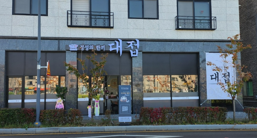 정성의 한끼 대접 이미지
