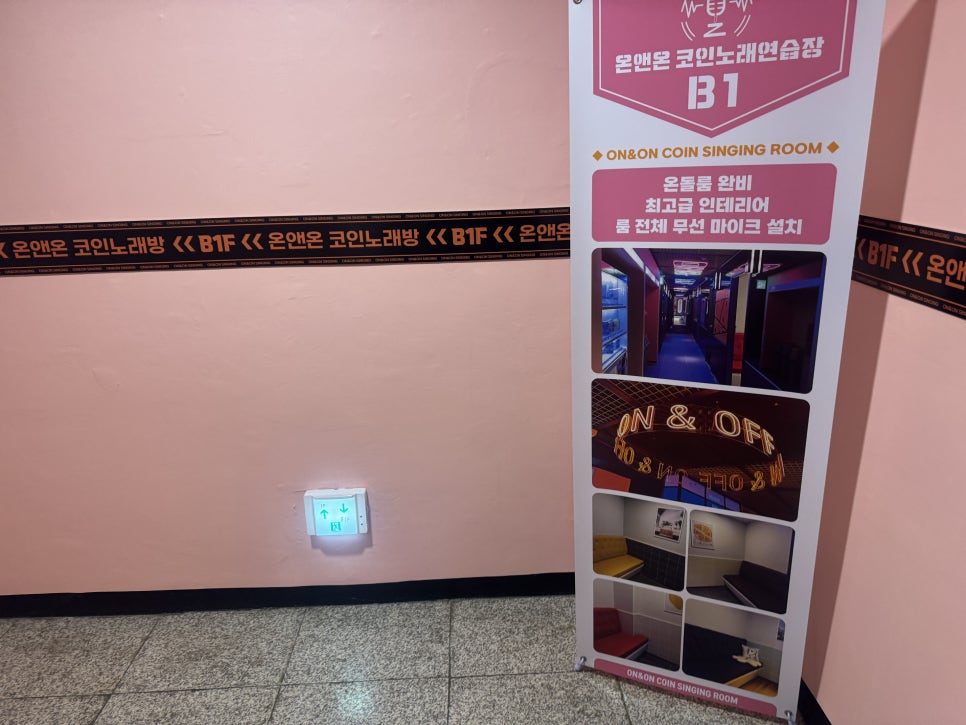 퇴근길노래연습장 이미지