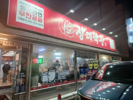 장미막창 이미지