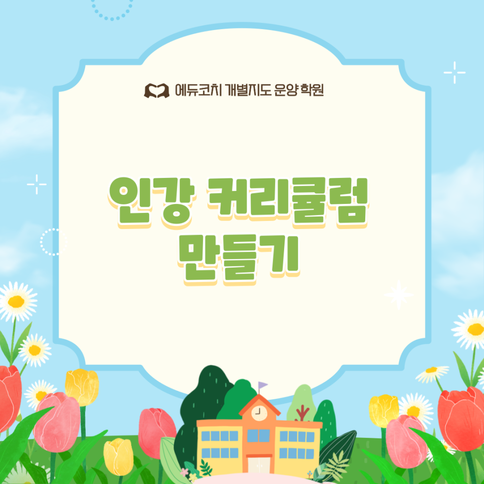 에듀코치개별지도운양학원 이미지