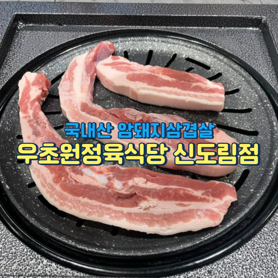 초원정육식당 이미지