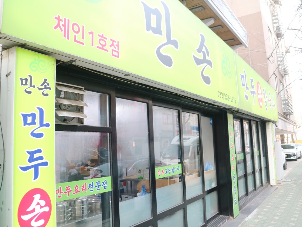 석바위만두 이미지