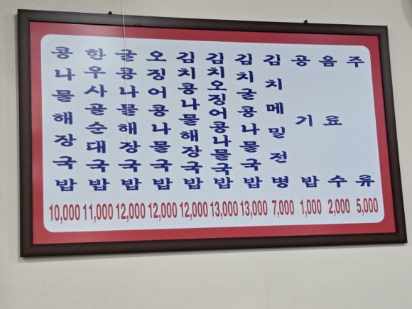 송도해장국 이미지