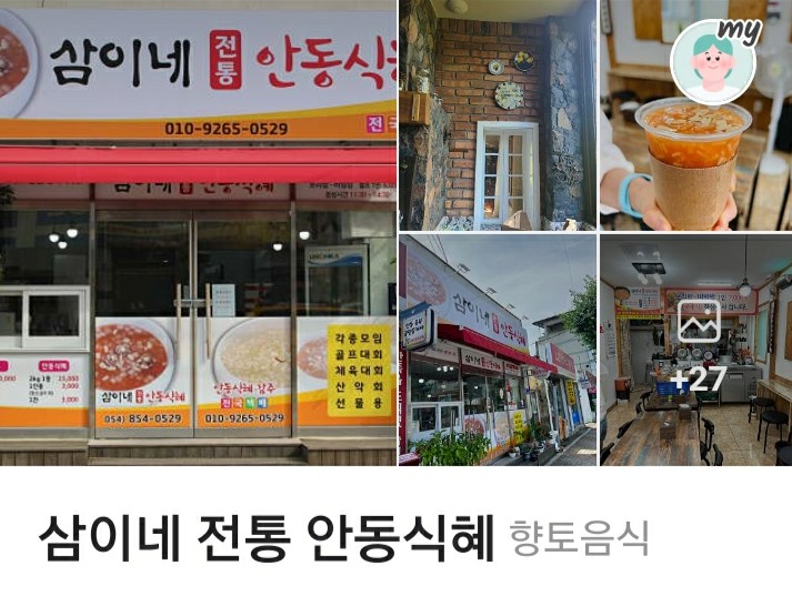 삼이네전통안동식혜 이미지