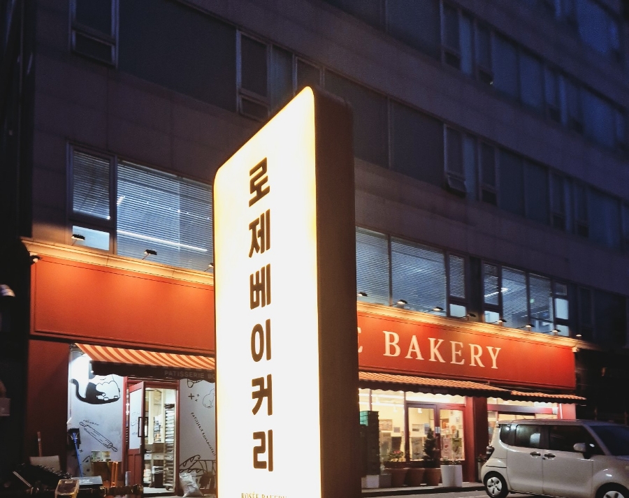 로제베이커리 이미지