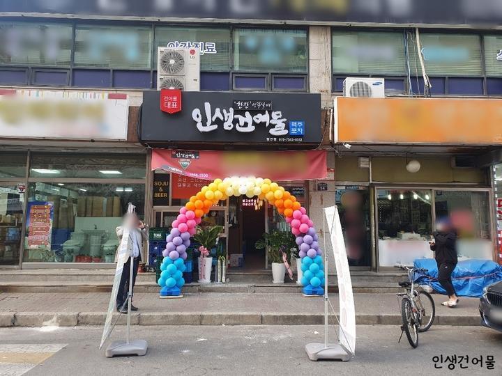 부평건어물 이미지