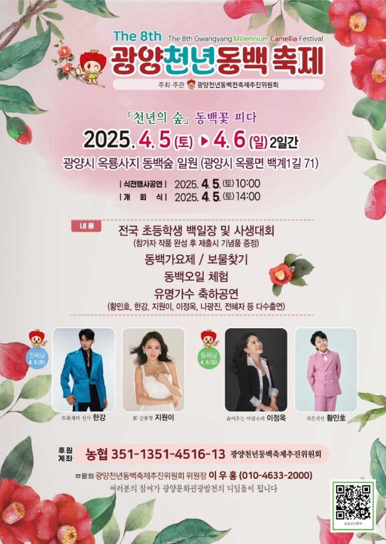 광양동백축제추진위원회 이미지
