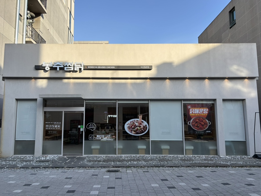 봉추찜닭 부산정관점 이미지