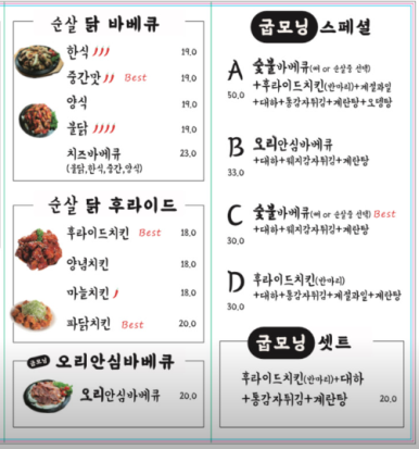 굽모닝닭오리숯불바베큐 이미지
