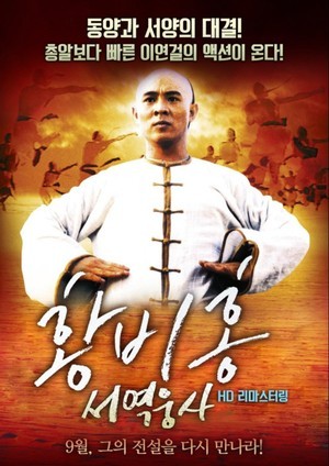 황비홍 이미지