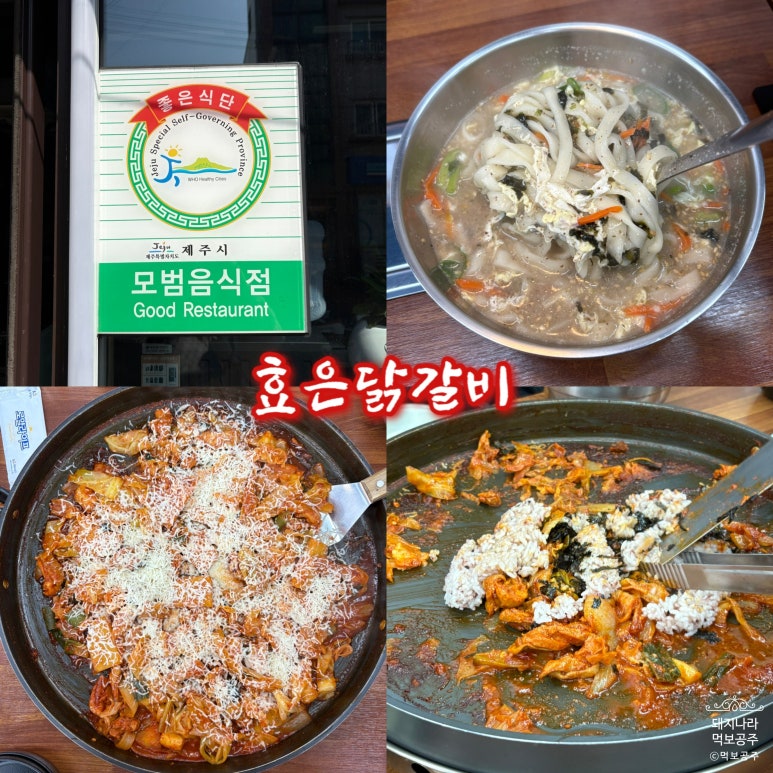 효은닭갈비 이미지