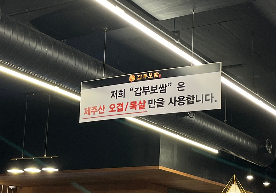 갑부보쌈 이미지