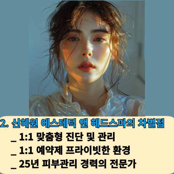 혜원에스테틱 이미지