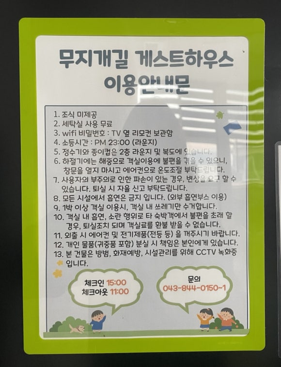 무지개길게스트하우스 이미지