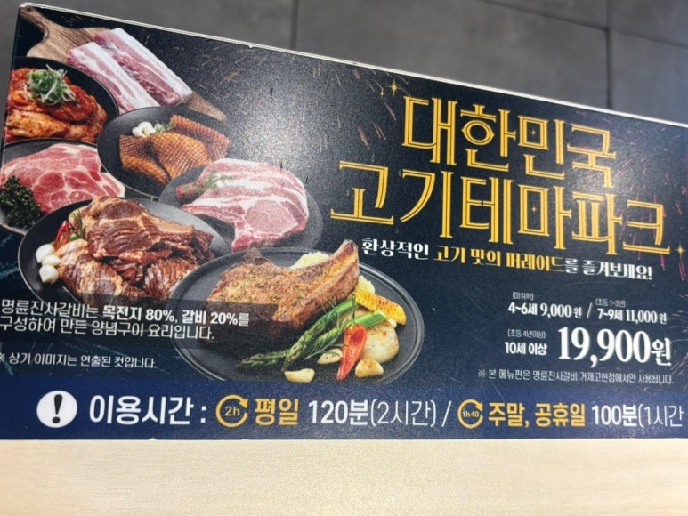 명륜진사갈비 고현점 이미지