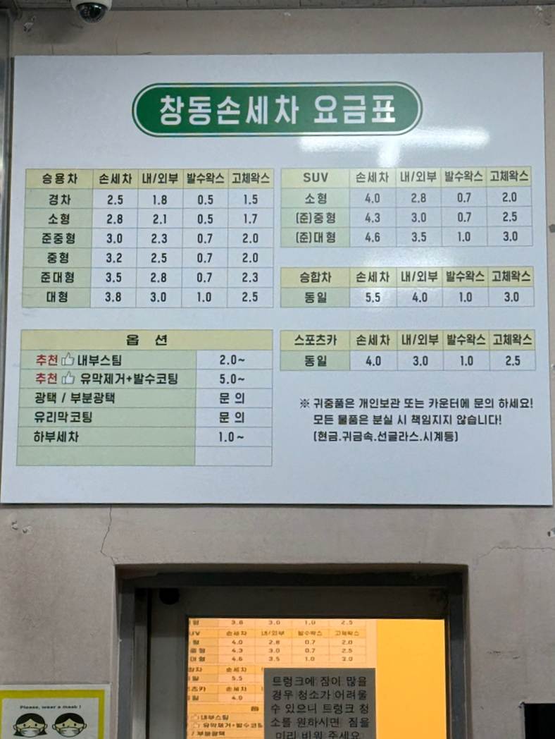 창동손세차장 이미지