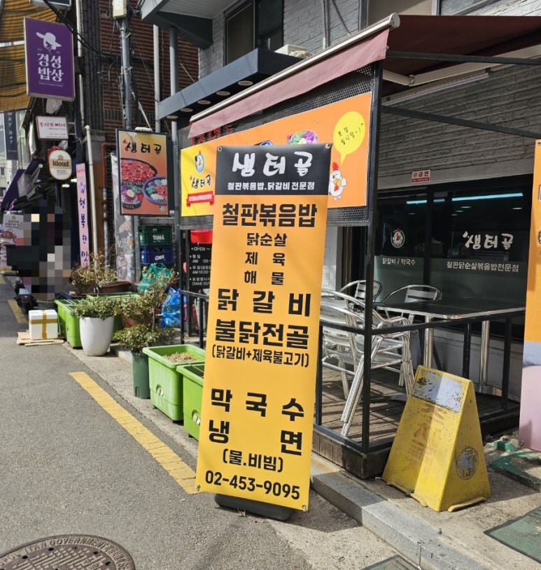 샘터골 건대본점 사진 3