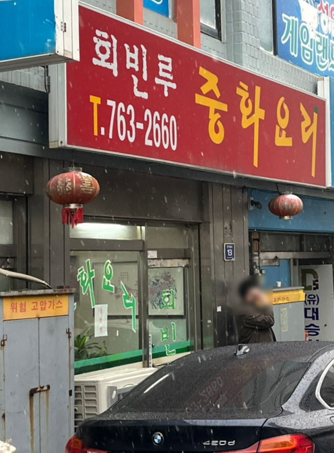 회빈루 이미지