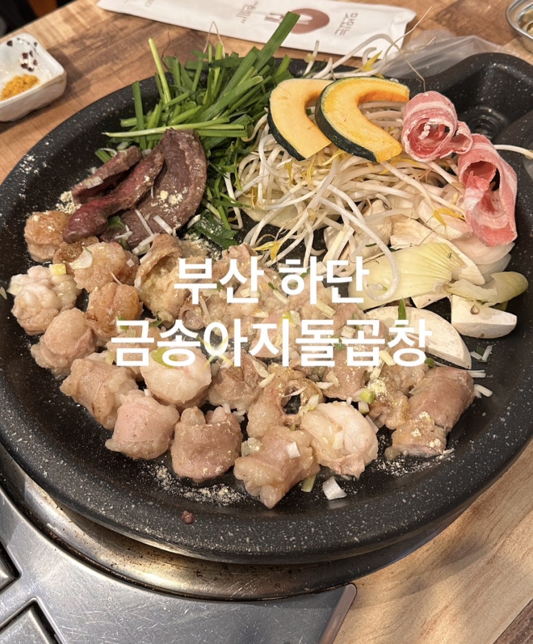 금송아지돌곱창 이미지