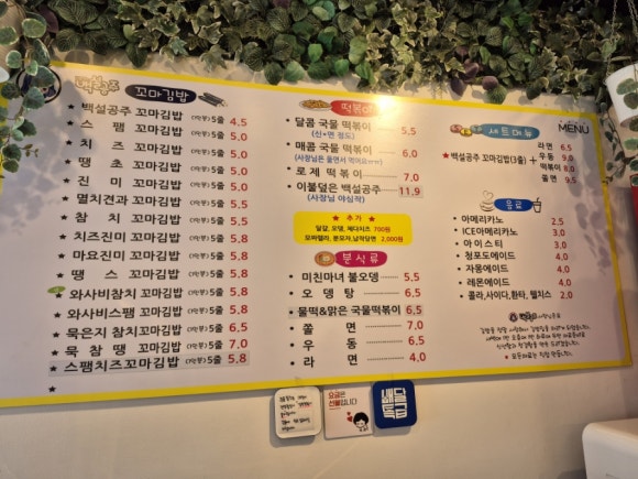 김밥먹는백설공주 이미지