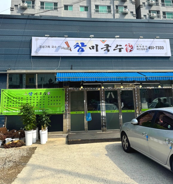참미국수가 이미지