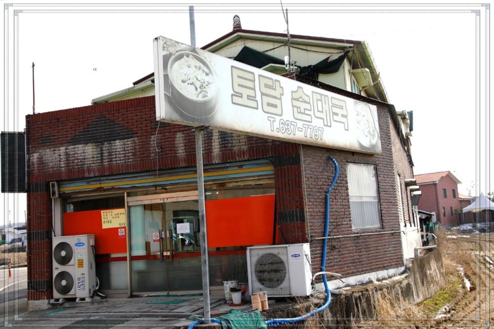 토담순대국 이미지
