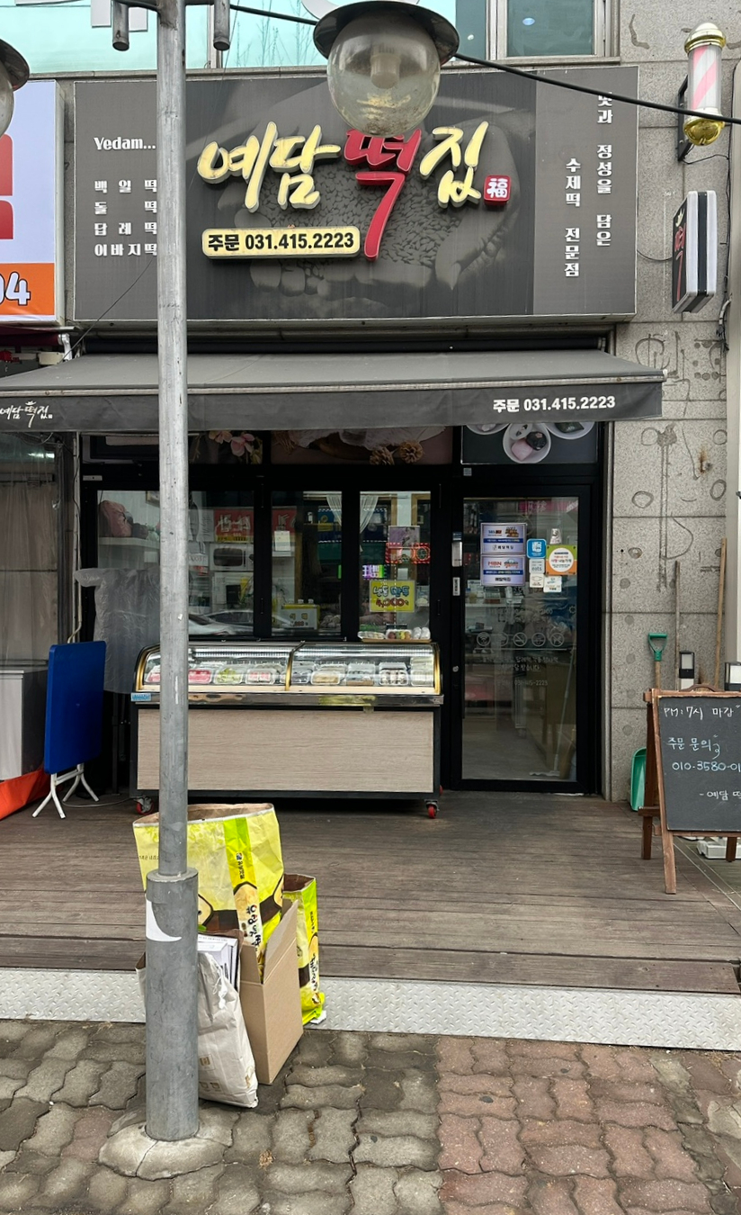 연지떡집 이미지