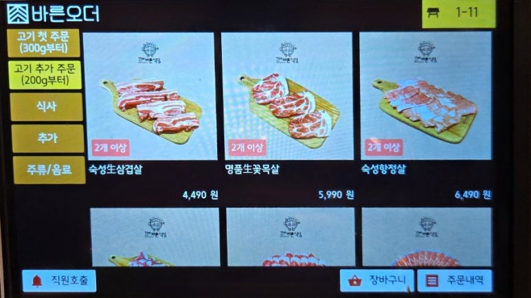 더바른생고기 이미지
