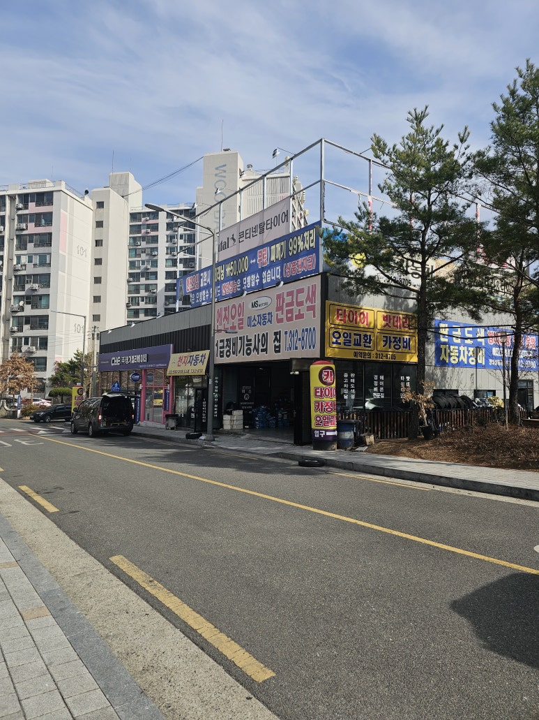 미소자동차공업사 이미지
