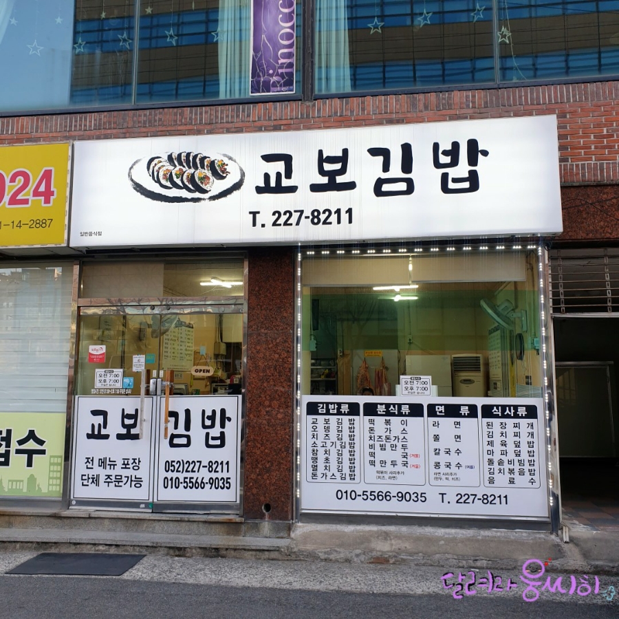 교보김밥 이미지