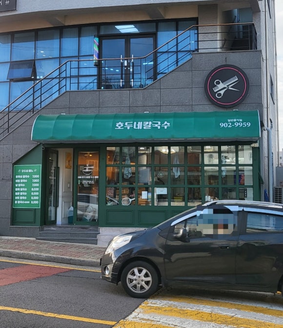호두네칼국수 이미지
