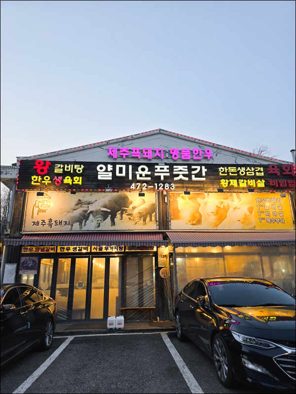 전라도옛맛손팥칼국수 이미지