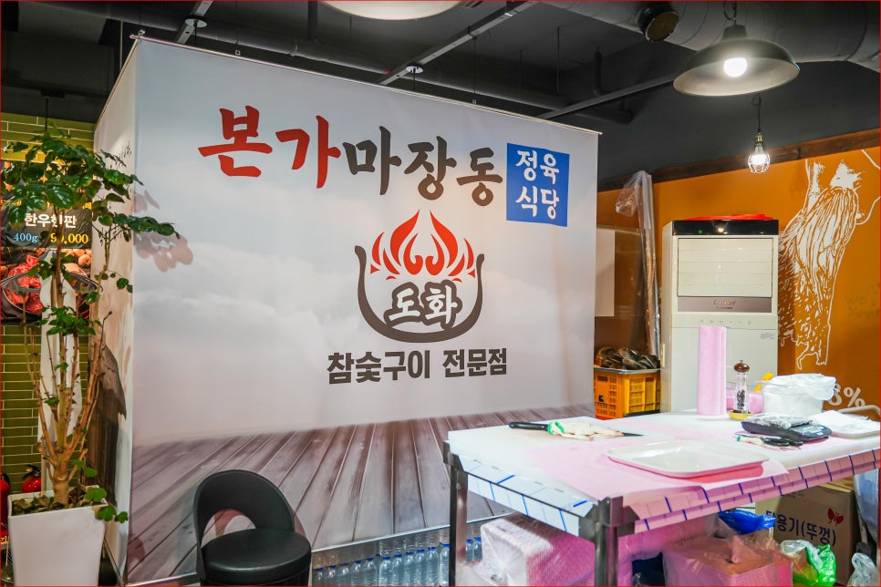 본가 마장동 도화점 이미지