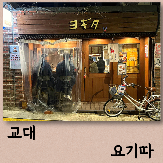 요기따 이미지