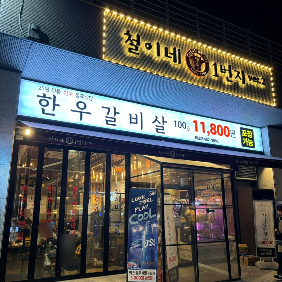 철이네1번지 이미지
