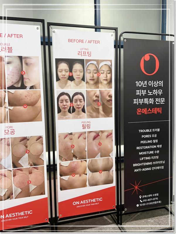 온 에스테틱(수원점) 이미지