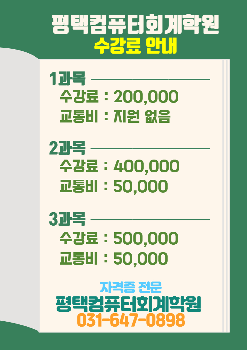 평택컴퓨터회계학원 이미지