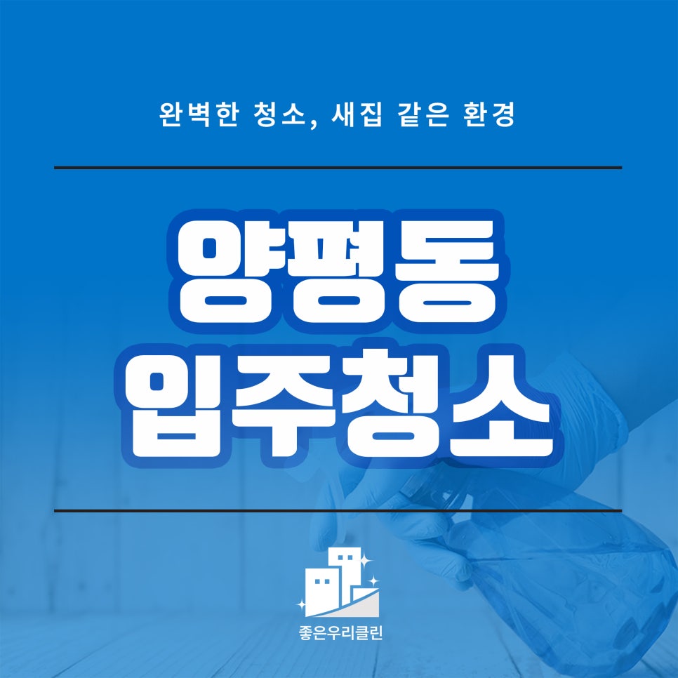 좋은우리클린 이미지
