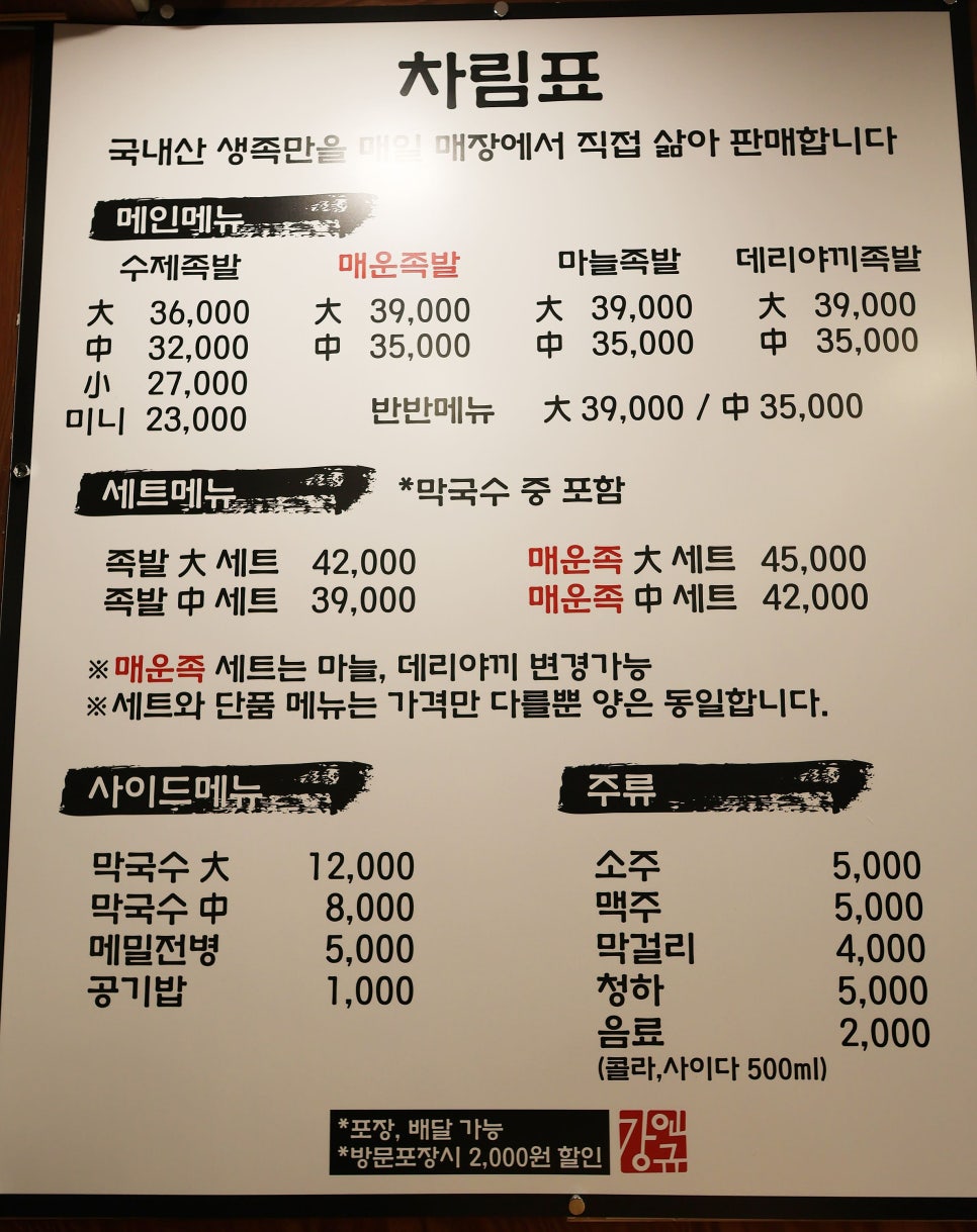 강인규수제족발 이미지