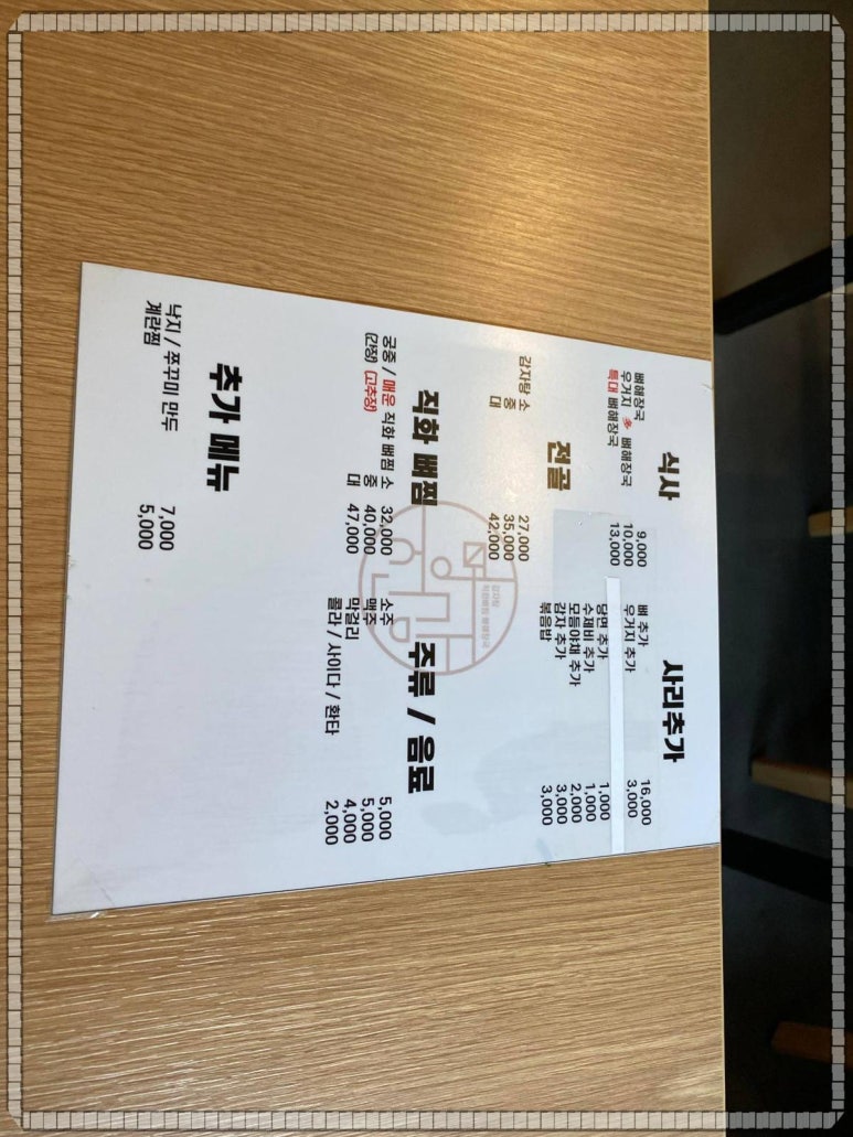 명진감자탕 이미지