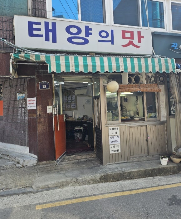 태양의맛 사진 8