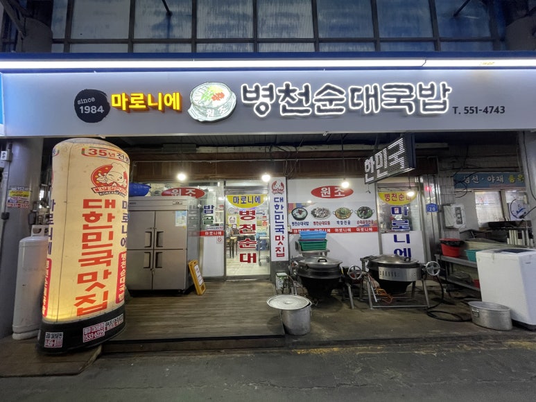마로니에국밥 이미지