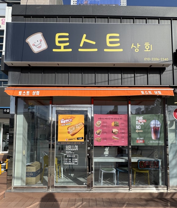 토스트상회 이미지