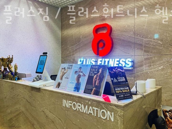 플러스짐 이미지