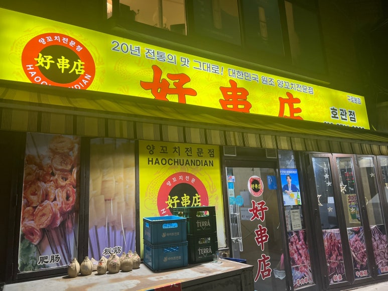 호관점 구로본점 사진 5