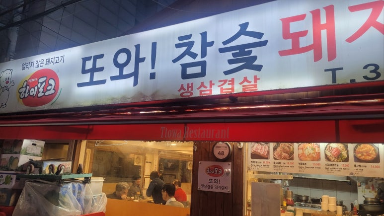 또와생고기 이미지