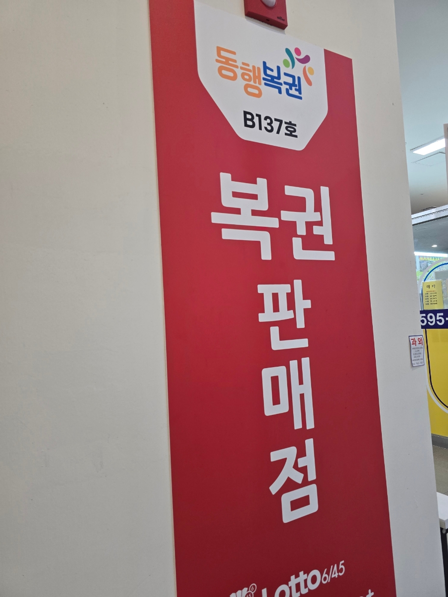 원베일리복권판매점 이미지