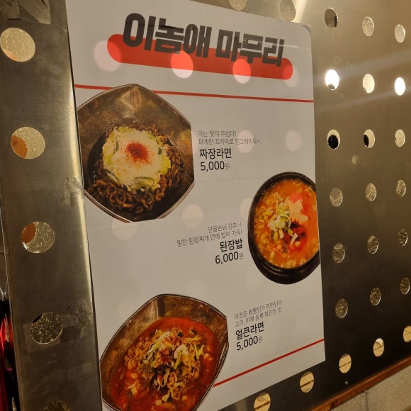 이놈애양곱창 이미지