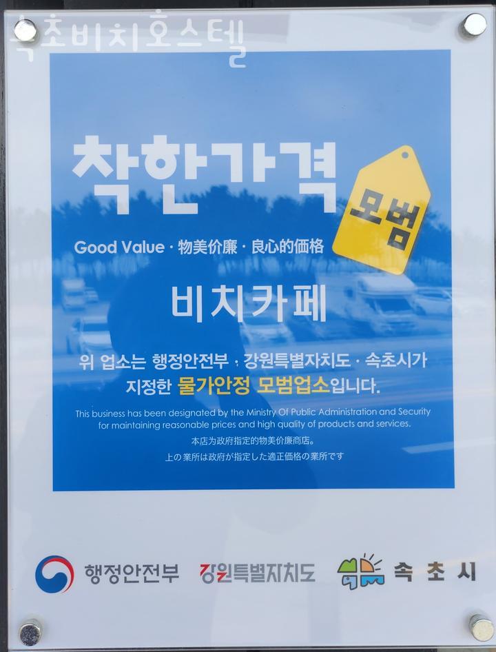 속초비치호스텔 이미지