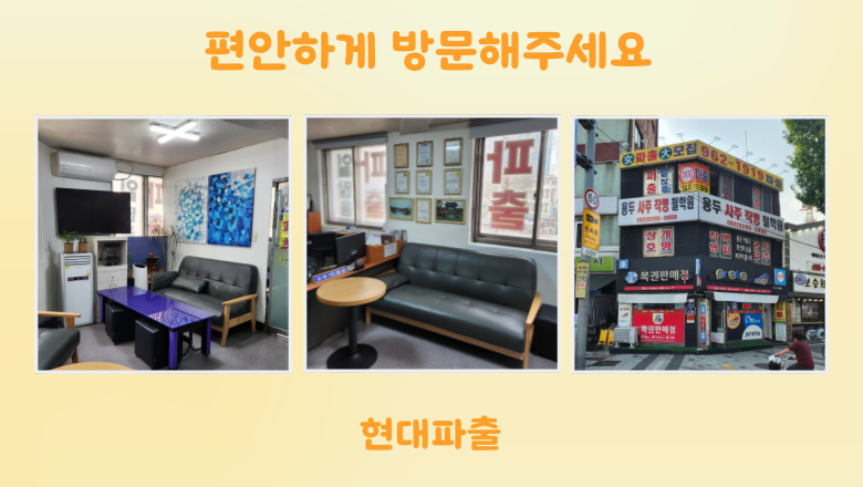현대직업소개소 이미지
